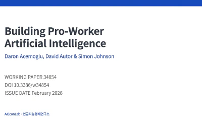 인간을 위한 AI 기술 발전 — 노동친화적 AI(PWAI)와 조향(Steering)